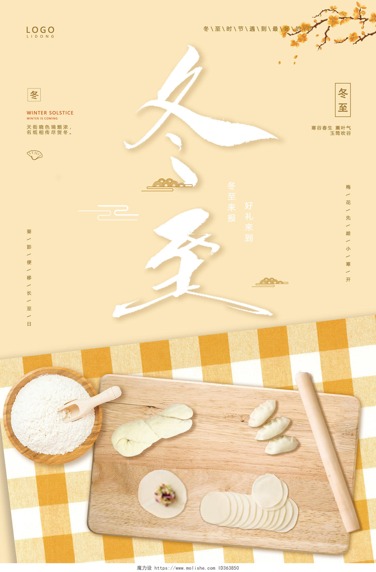 24节气中国二十四节气冬至传统节日温馨冬至饺子宣传海报